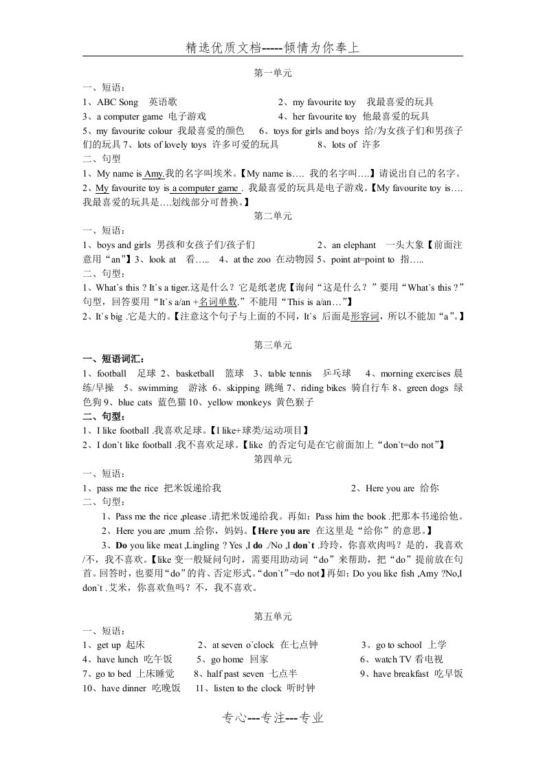 外研版小学三年级英语下复习资料完美整理打印版(共3页)