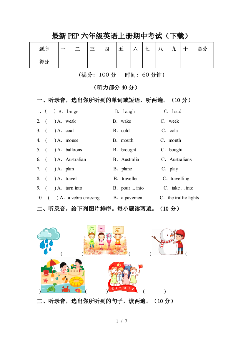 最新PEP六年级英语上册期中考试(下载)