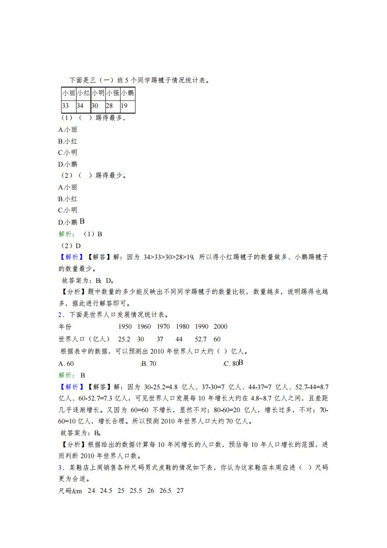 《易错题》小学数学二年级下册第一单元经典习题(专题培优)(1)