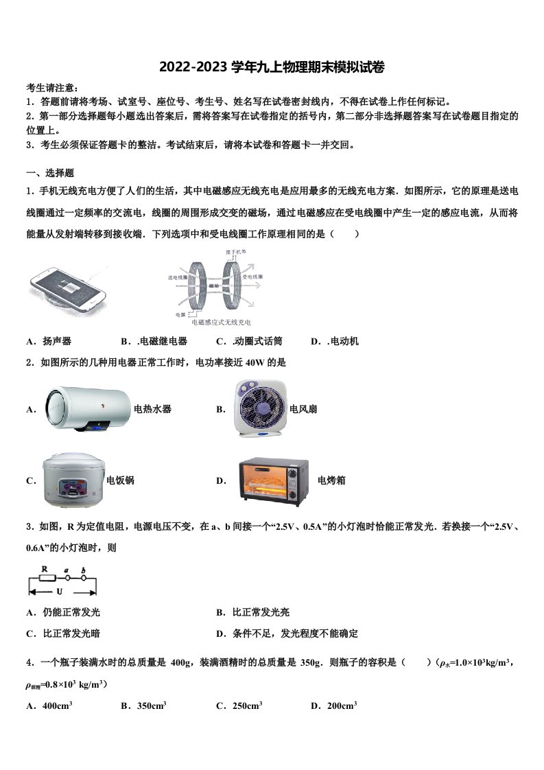 2022年上海市青浦区物理九年级第一学期期末监测模拟试题含解析