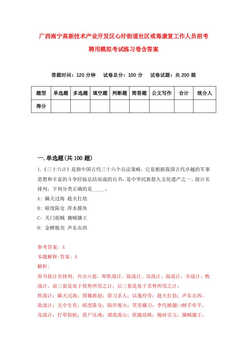 广西南宁高新技术产业开发区心圩街道社区戒毒康复工作人员招考聘用模拟考试练习卷含答案第9卷