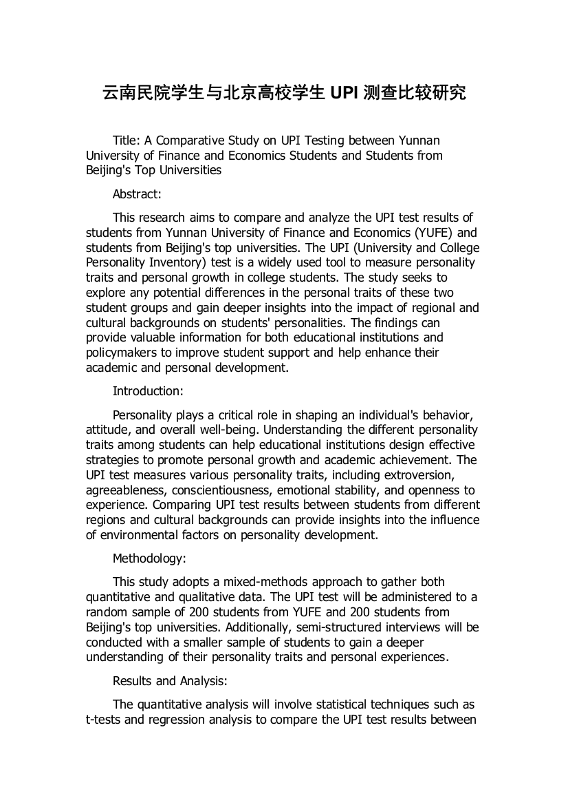 云南民院学生与北京高校学生UPI测查比较研究
