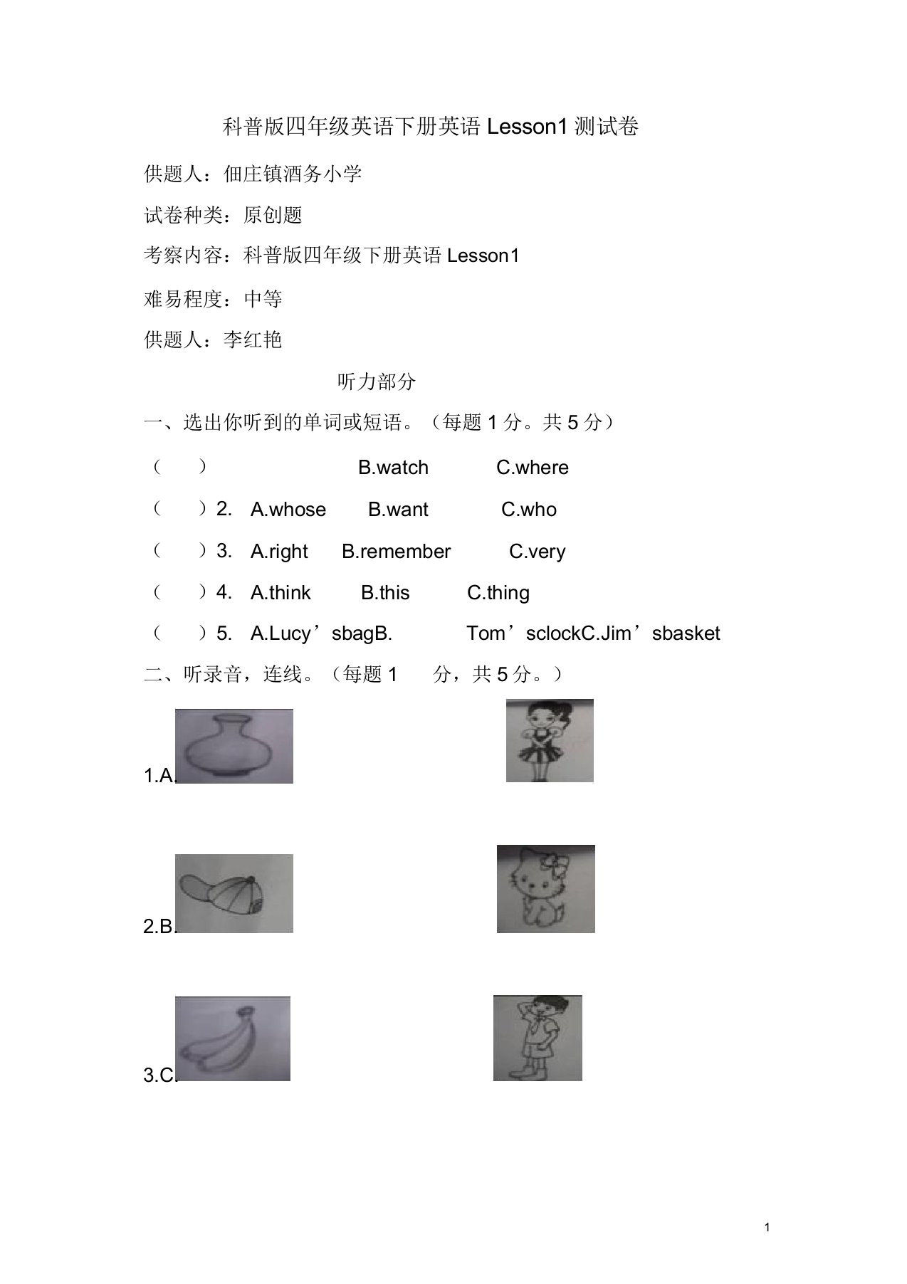 科普版四年级英语下册英语Lesson1测试题答案