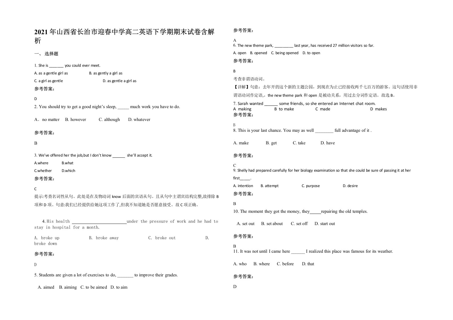 2021年山西省长治市迎春中学高二英语下学期期末试卷含解析