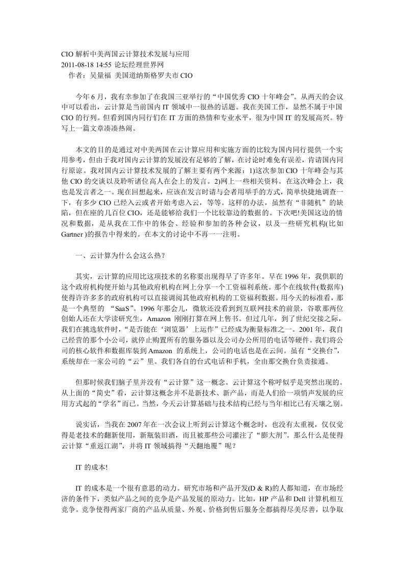 CIO解析中美两国云计算技术发展与应用