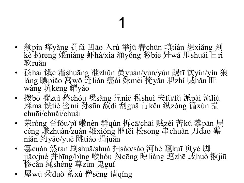 卞成林普通话课本模拟试卷1-10的拼音注音