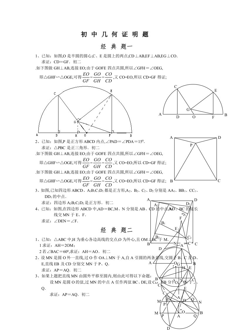 初中数学几何证明题含答案