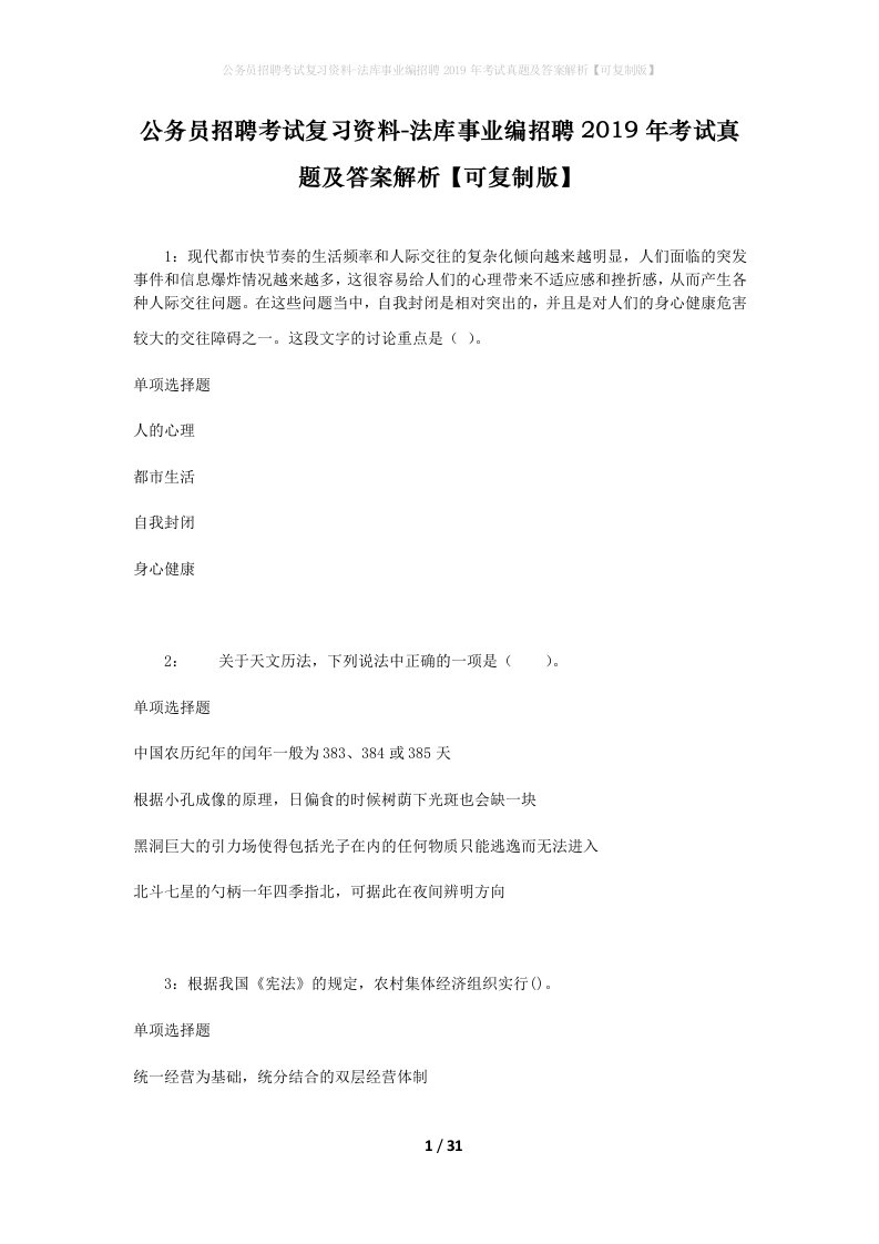 公务员招聘考试复习资料-法库事业编招聘2019年考试真题及答案解析可复制版