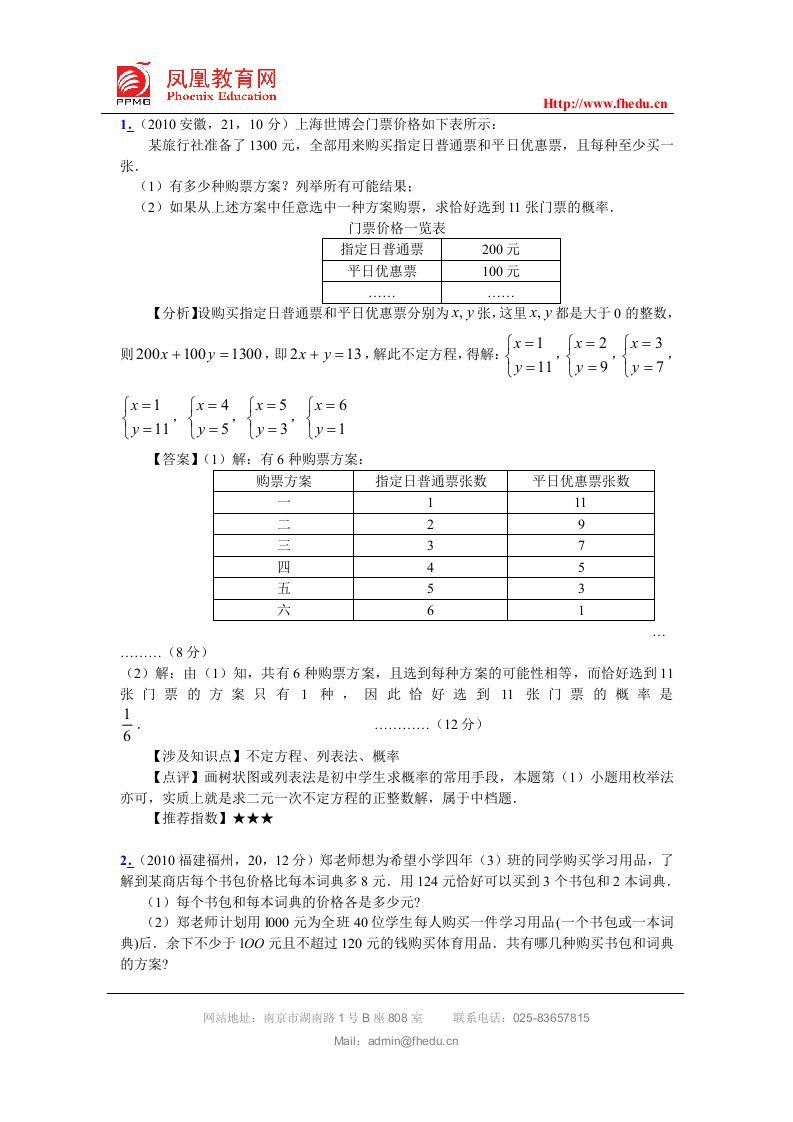 方案设计与决策性