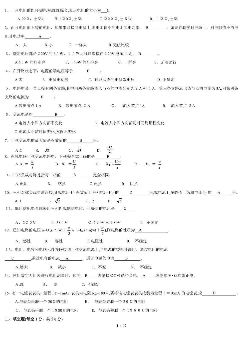 汽车电工电子试题