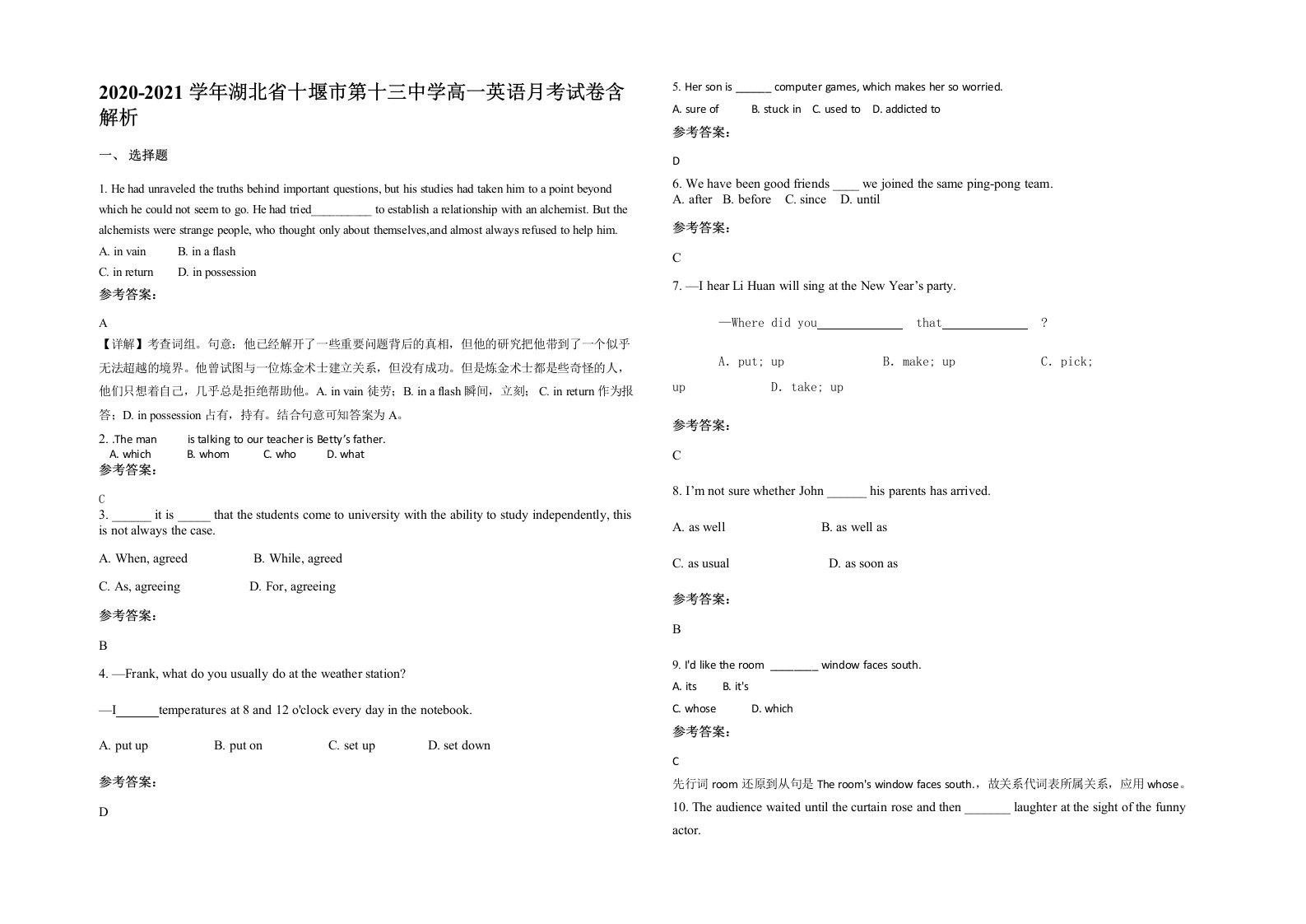 2020-2021学年湖北省十堰市第十三中学高一英语月考试卷含解析