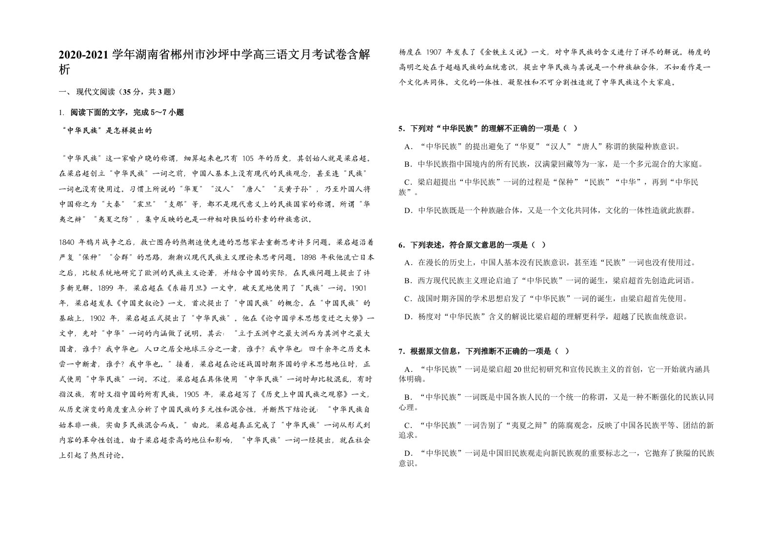 2020-2021学年湖南省郴州市沙坪中学高三语文月考试卷含解析