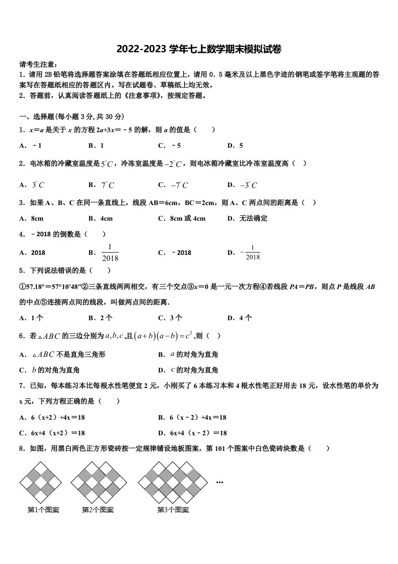 2023届湖北省沙洋县数学七年级第一学期期末教学质量检测试题含解析