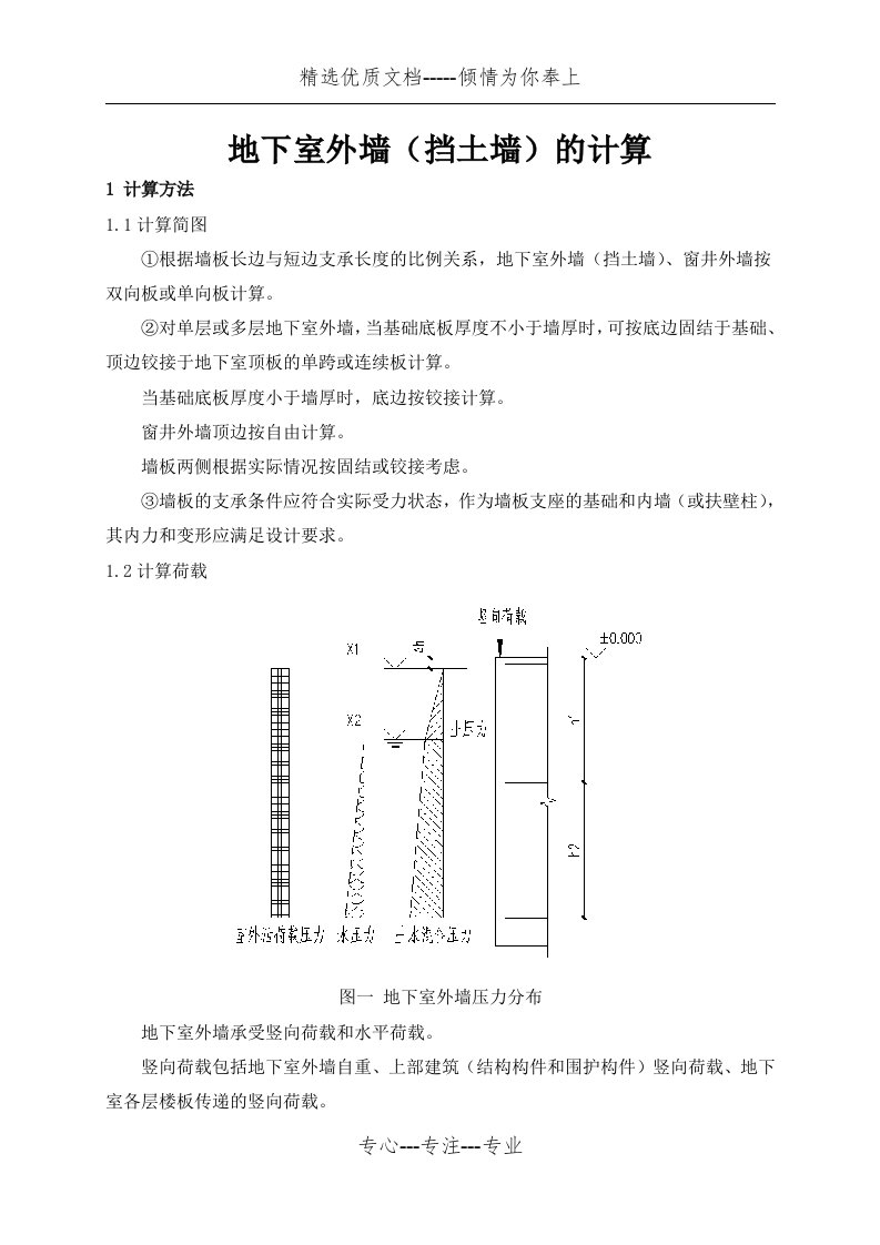 地下室外墙(挡土墙)的计算(共5页)