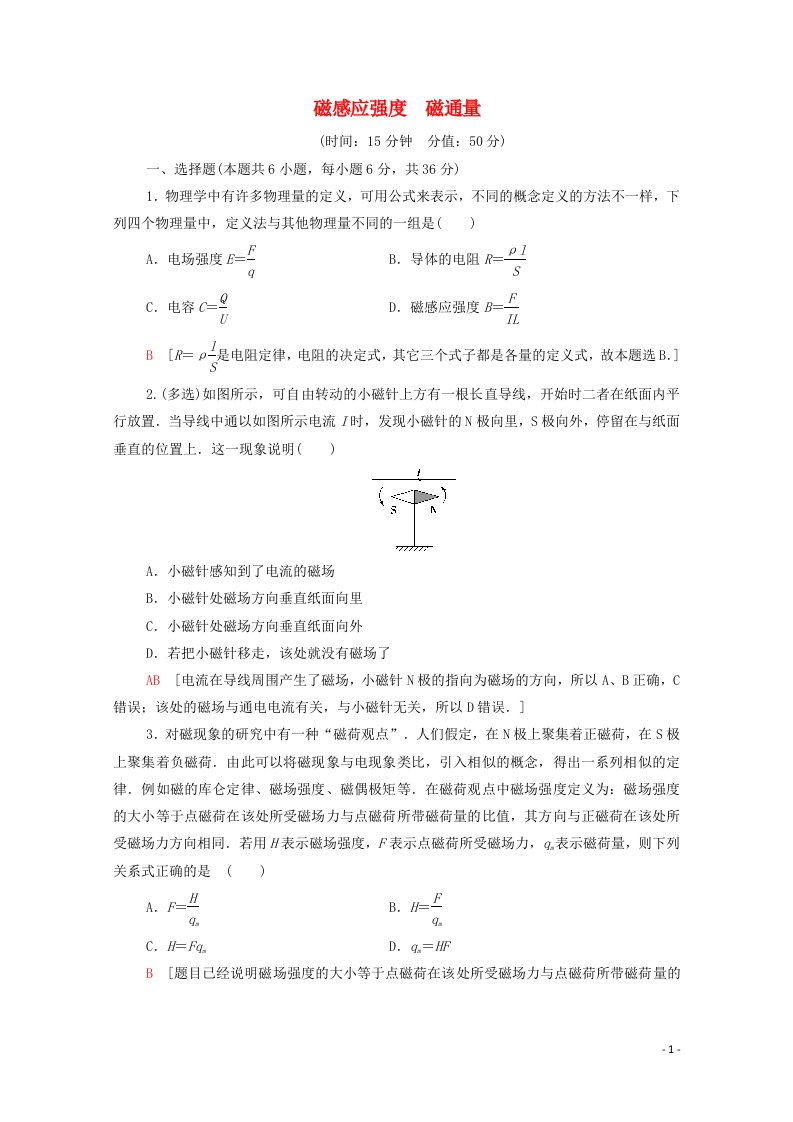 2021_2022学年高中物理第3章磁场3磁感应强度磁通量作业含解析教科版选修3_1202106042136