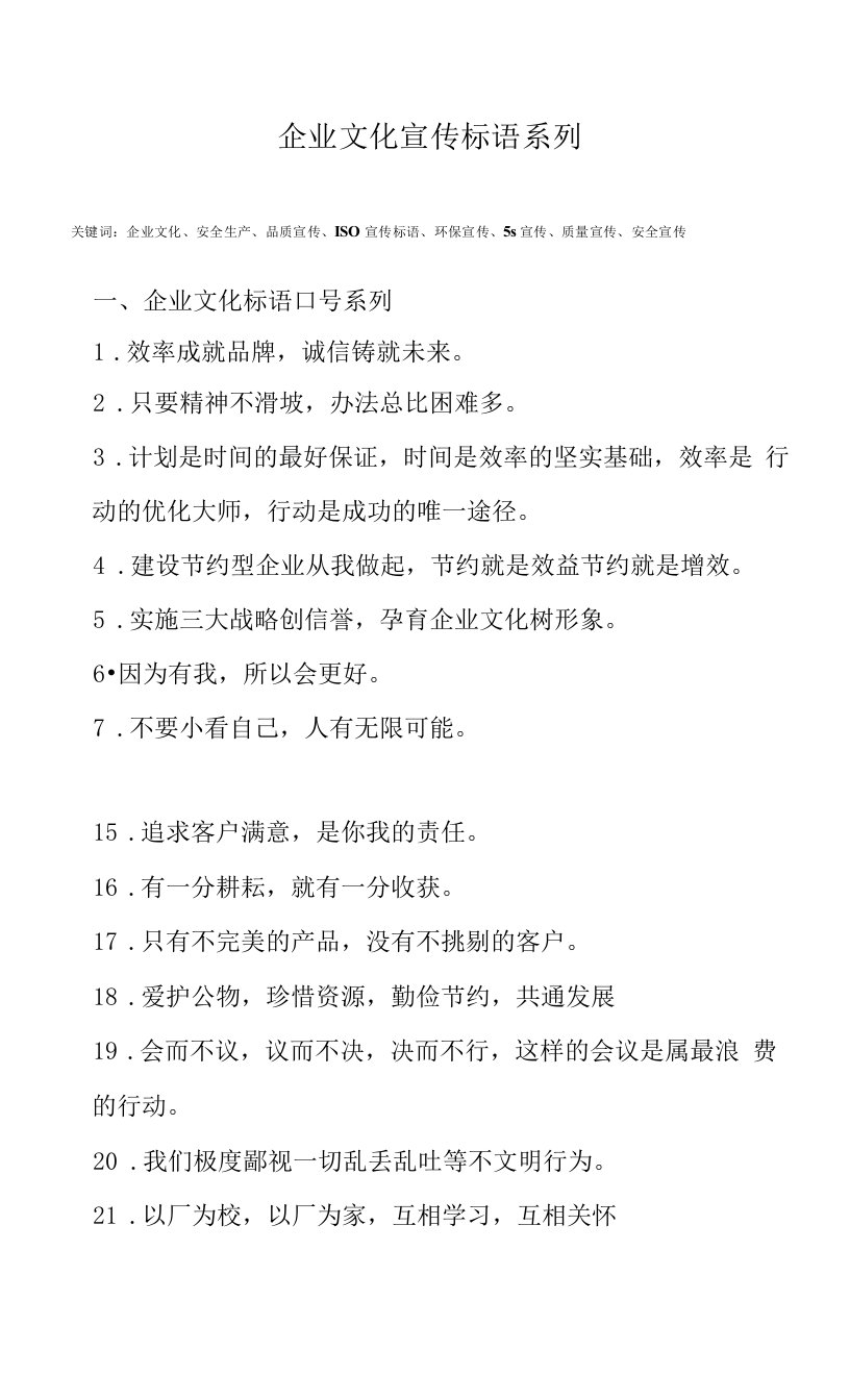 安全警示标语、宣传标语大全（41页）