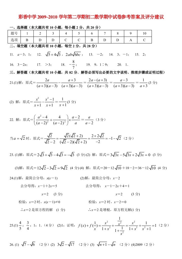 八年级下数学期中试卷答案