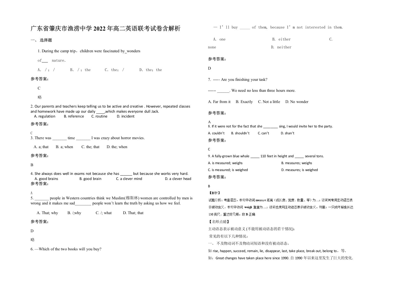 广东省肇庆市渔涝中学2022年高二英语联考试卷含解析