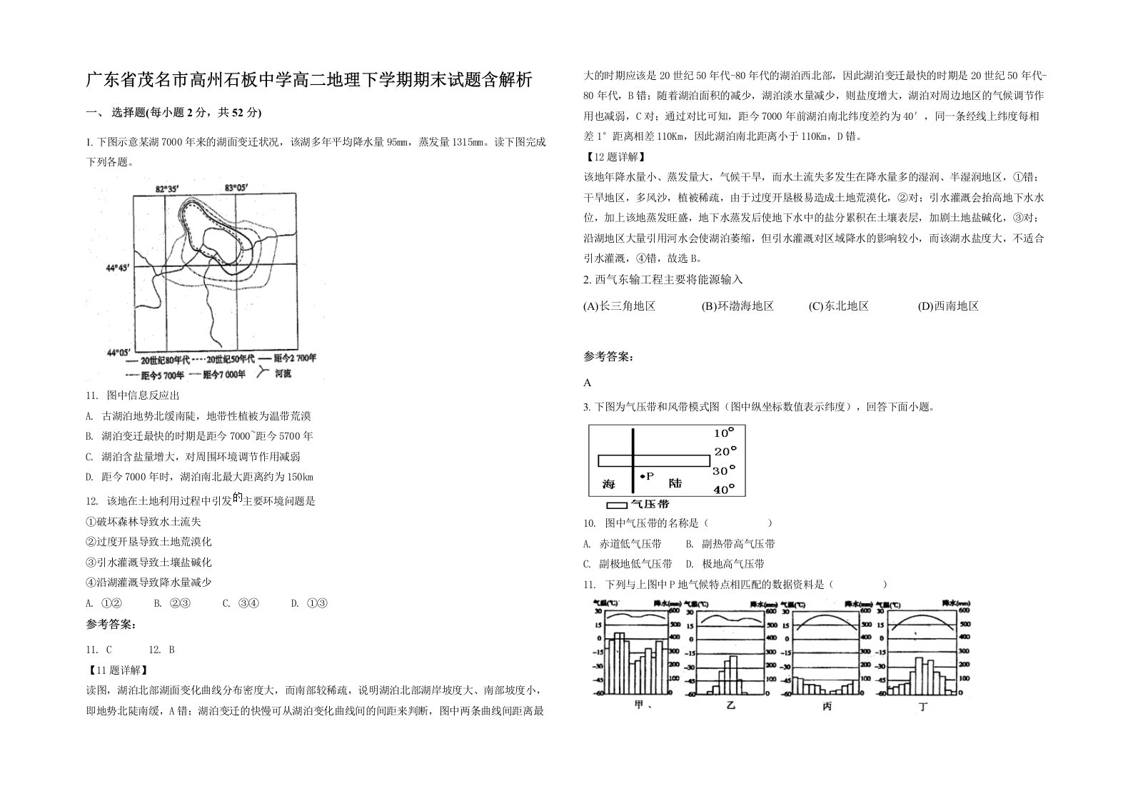 广东省茂名市高州石板中学高二地理下学期期末试题含解析