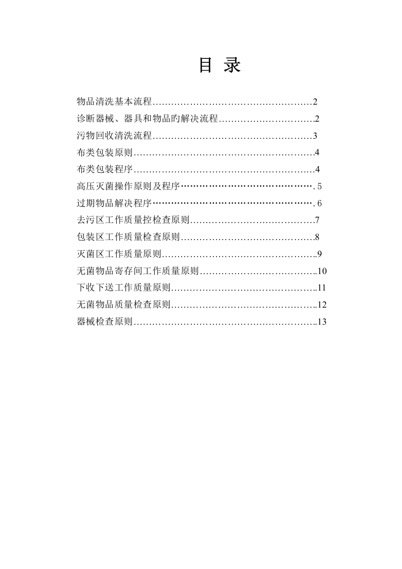 供应室工作流程及质控标准