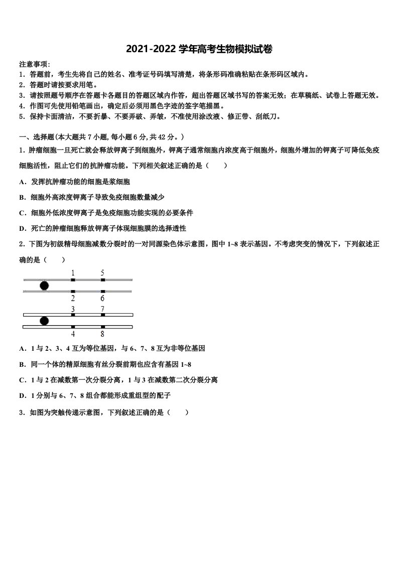 2022届上海市浦东新区川沙中学高三第二次调研生物试卷含解析