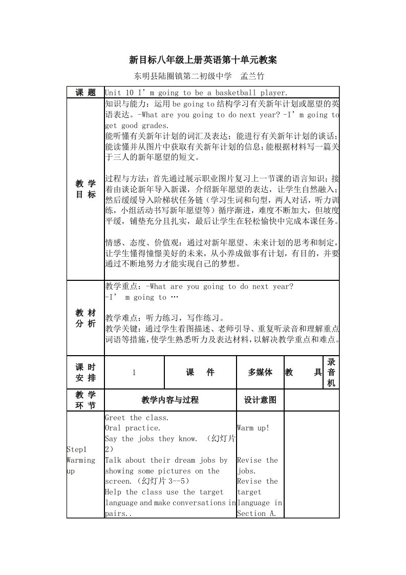 新目标八年级上册英语第十单元教案