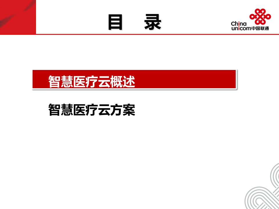 智慧医疗云解决方案