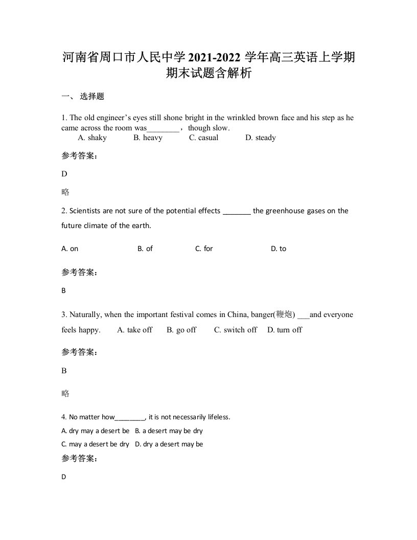 河南省周口市人民中学2021-2022学年高三英语上学期期末试题含解析