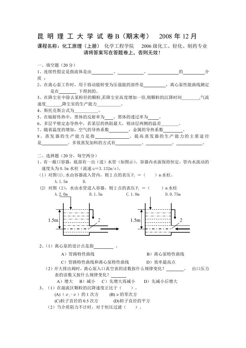 化工原理制药专业试卷B