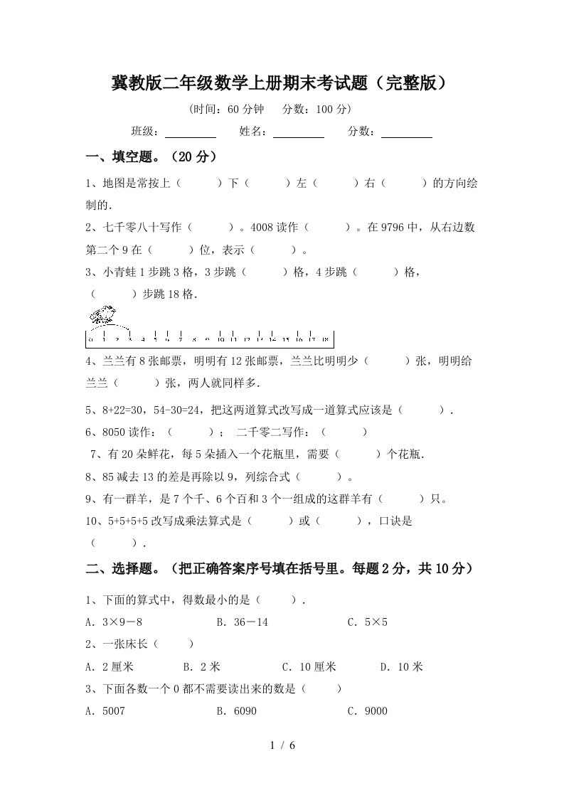 冀教版二年级数学上册期末考试题完整版