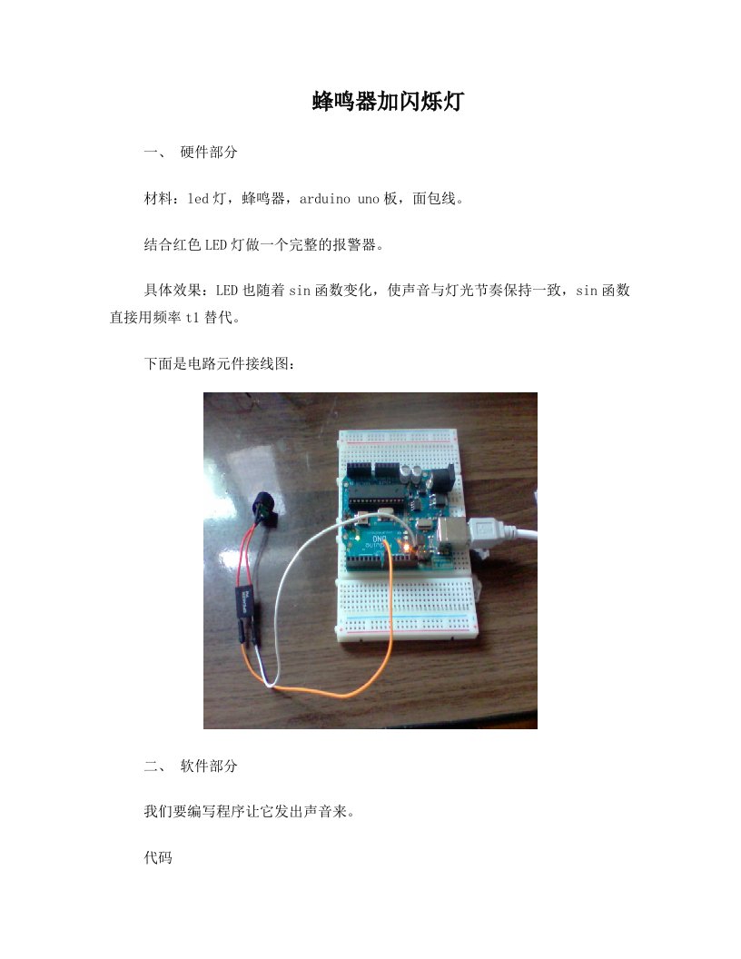 蜂鸣器闪烁灯_arduino1