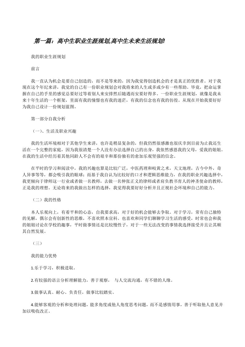 高中生职业生涯规划,高中生未来生活规划![修改版]