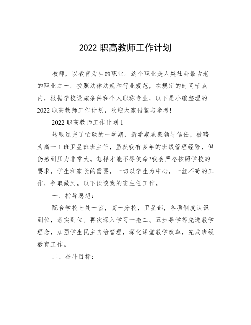 2022职高教师工作计划