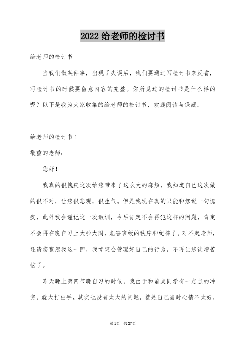 2022给老师的检讨书