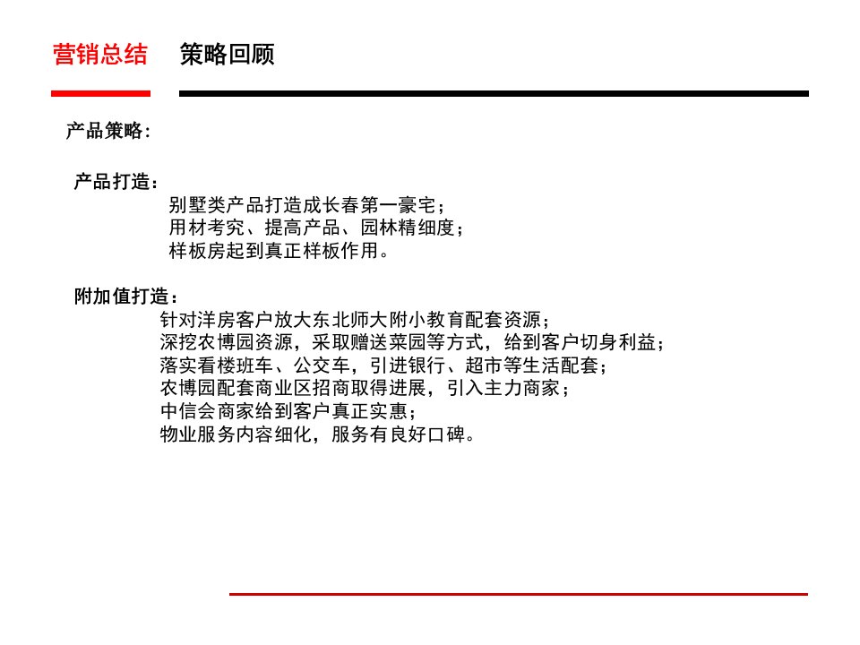 [精选]营销-中信全方位营销战略模版