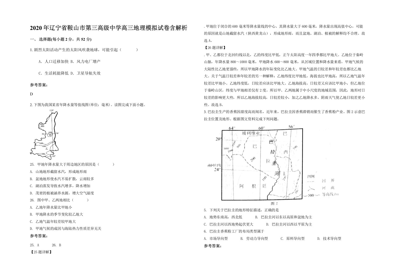 2020年辽宁省鞍山市第三高级中学高三地理模拟试卷含解析