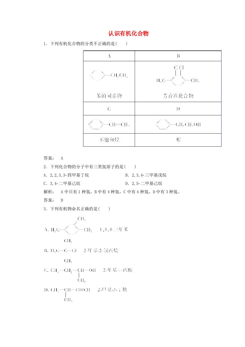 高考化学一轮复习