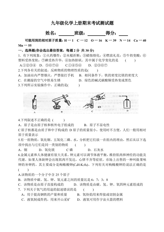 九年级化学上册期末考试测试题打印