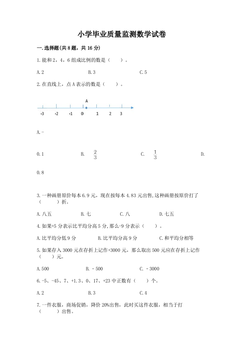 小学毕业质量监测数学试卷及参考答案【实用】