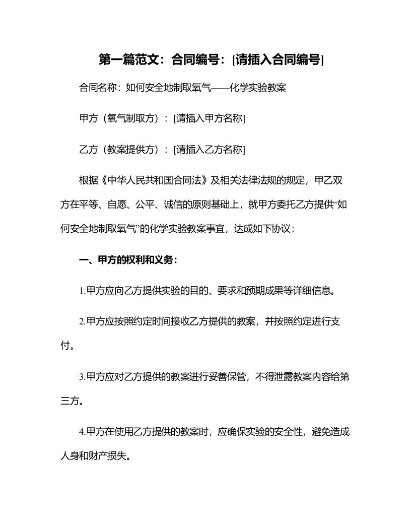 如何安全地制取氧气——化学实验教案