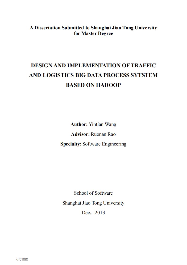 基于hadoop的交通物流大数据处理系统设计与实现论文