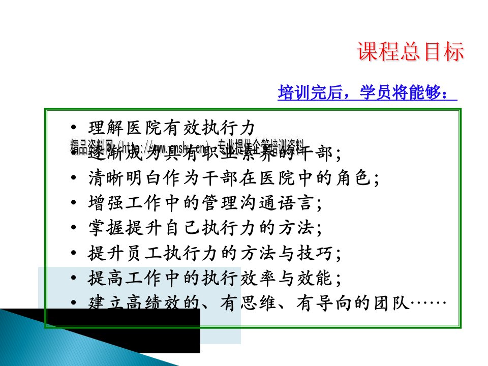 医院中层干部管理技能与角色扮演