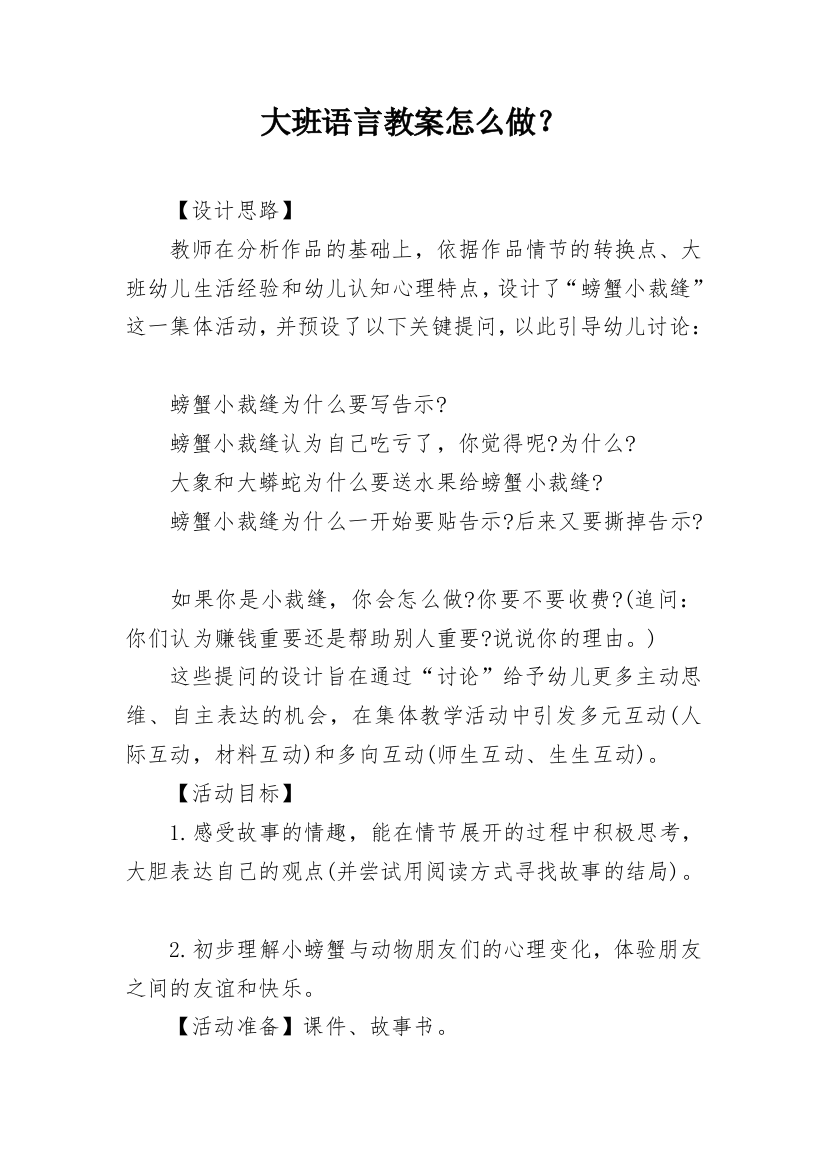 大班语言教案怎么做？