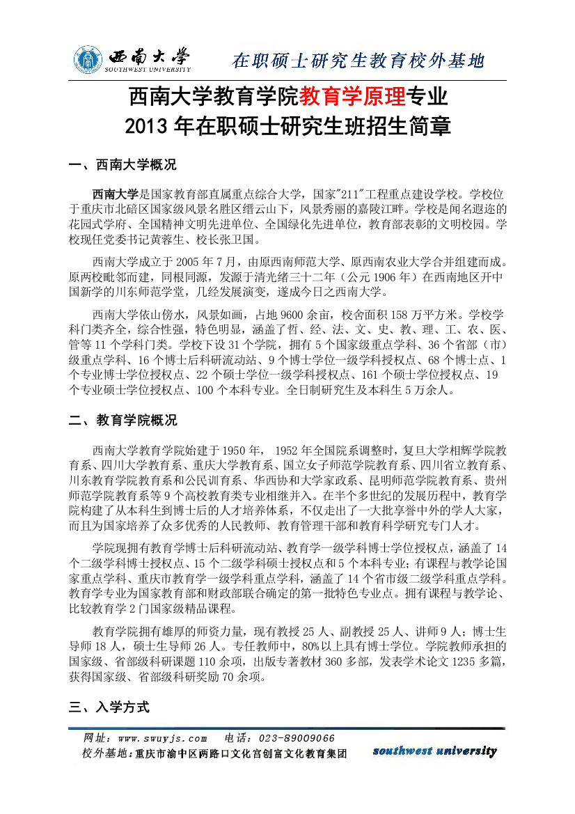 西南大学教育学院教育学原理专业2013年在职硕士研究生