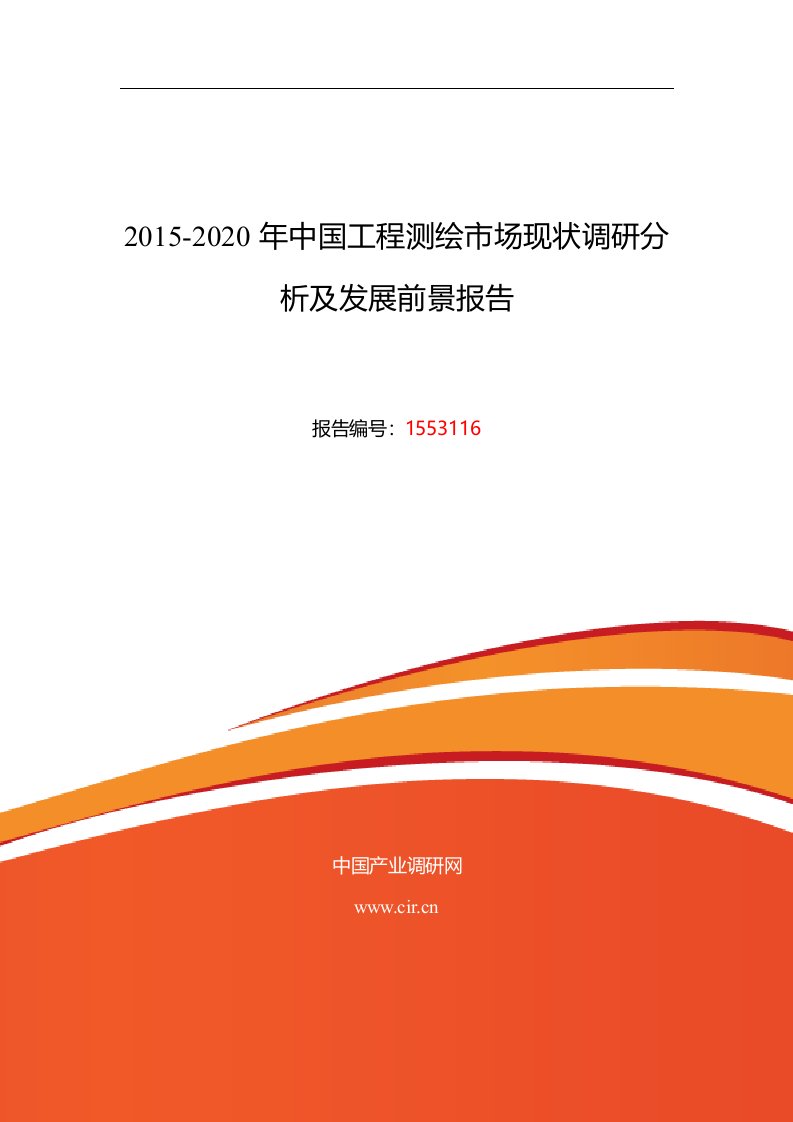 工程测绘发展现状及市场前景分析报告