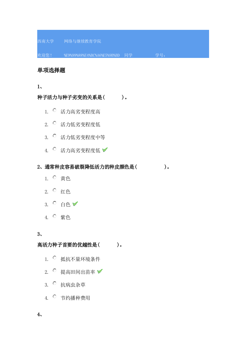 西南大学0804种子学参考资料