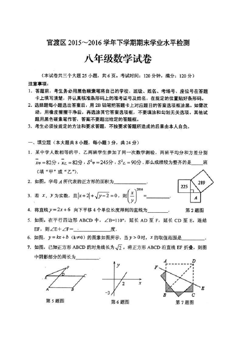 云南省昆明市官渡区20242024学年八年级下期末考试数学试卷含答案