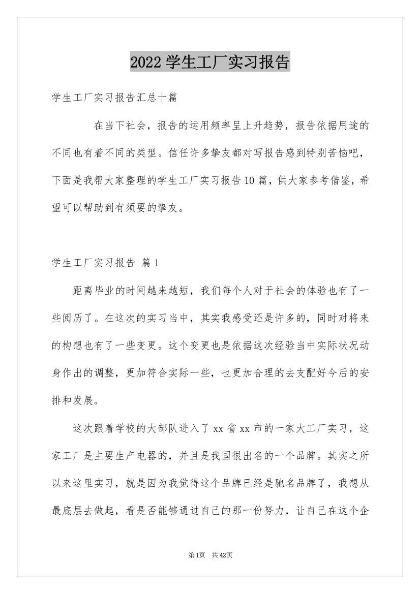 2022学生工厂实习报告_5