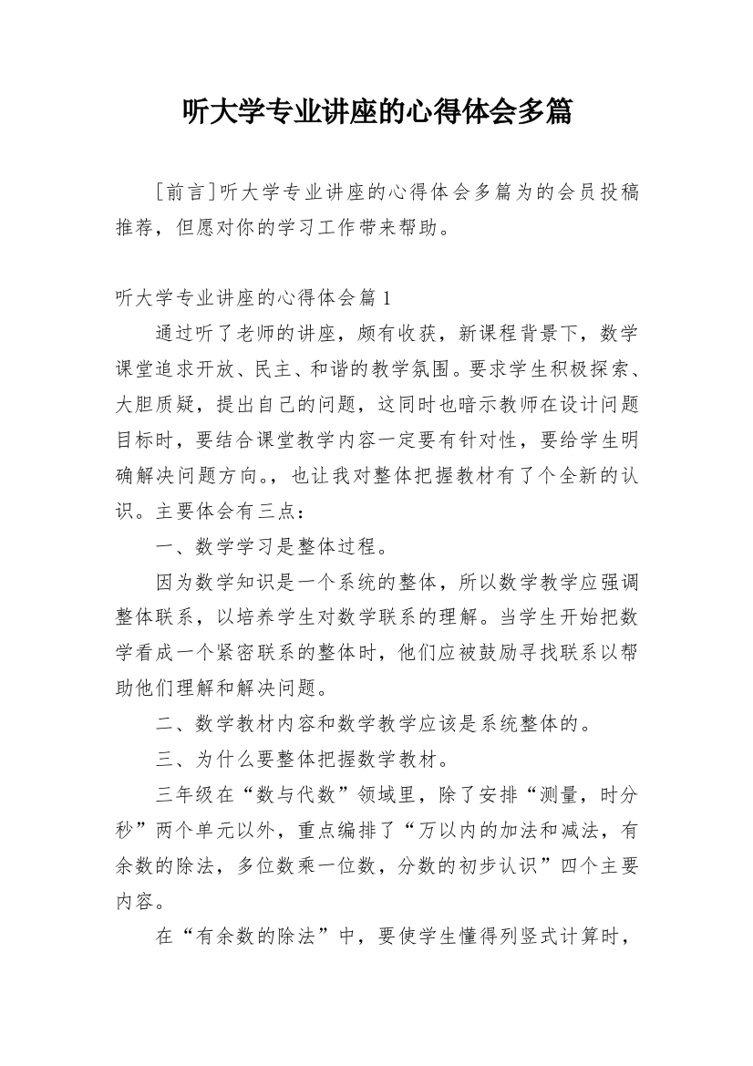 听大学专业讲座的心得体会多篇