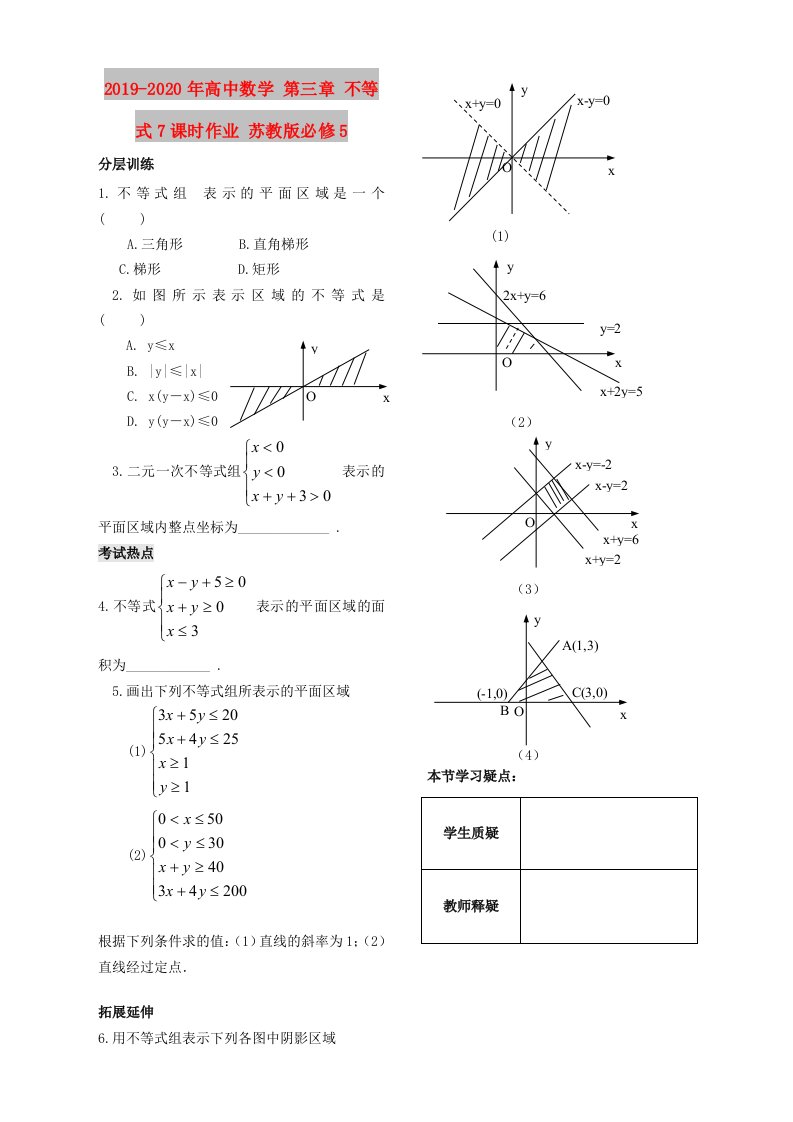 2019-2020年高中数学